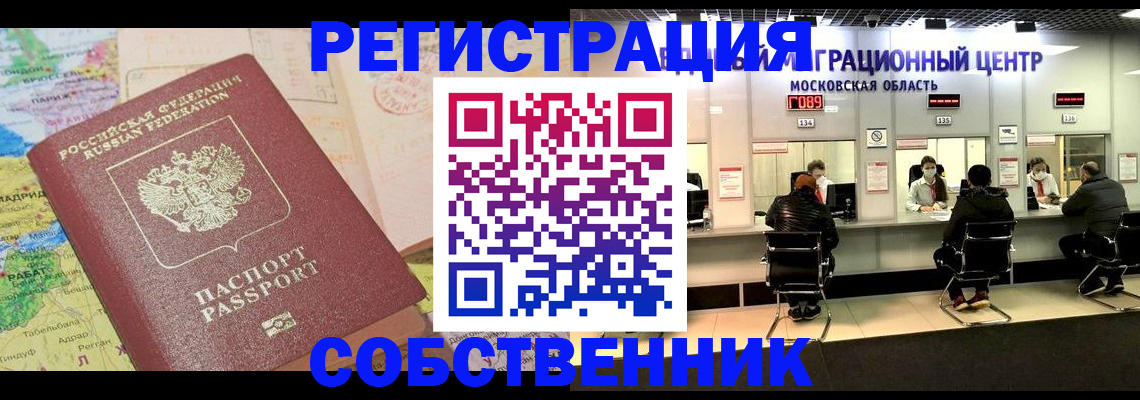 временная регистрация законно в Гусиноозёрске