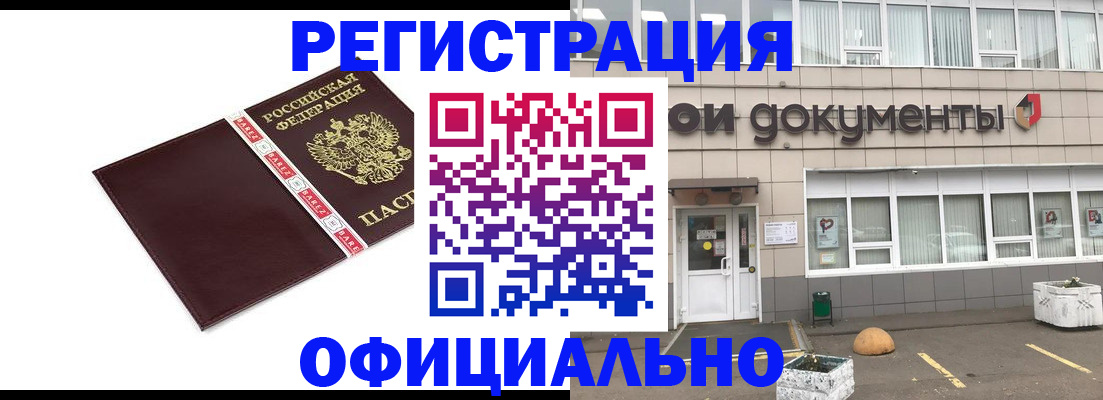 временная регистрация для всех в Гусиноозёрске