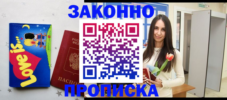 прописка иностранных граждан в Гусиноозёрске