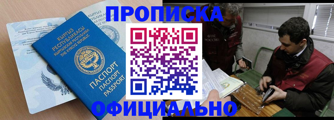 прописка в Гусиноозёрске
